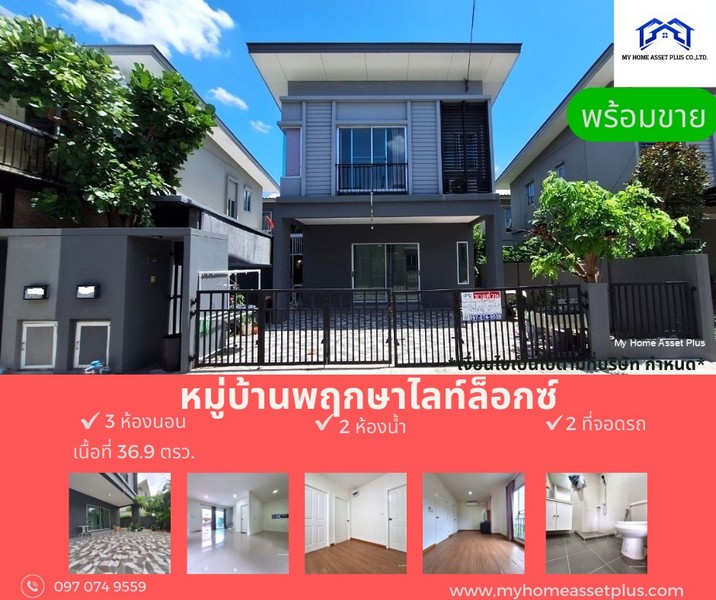 MH0006 ขายบ้านสวย 2 ชั้น ม.พฤกษาไลท์ ล็อกซ์ รัตนาธิเบศร์ ขนาด 36.9 ตรว บ้านทิศเหนือ ใกล้ MRTตลาดบางใหญ่