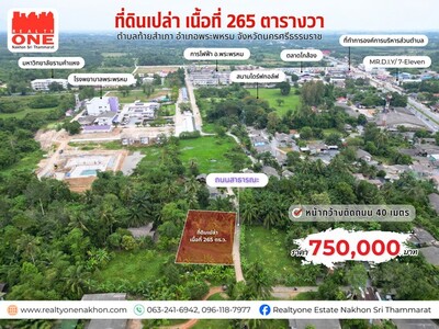 ที่ดินแปลงสวย เนื้อที่ 265 ตารางวา ใกล้ ร.พ.พระพรหม