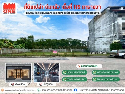 ที่ดินเปล่าเนื้อที่ 115 ตร.ว. ตรงข้ามโรงแรมเมืองลิกอร์