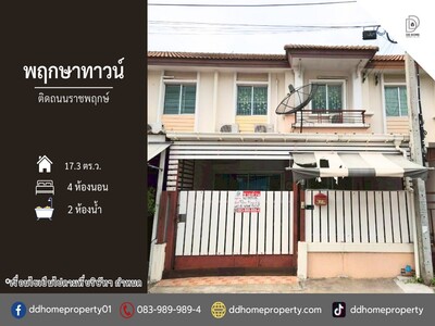 ขายหมู่บ้านพฤกษาทาวน์ ติดถนนราชพฤกษ์ 