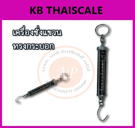 เครื่องชั่งแขวนระบบสปริง ทรงกระบอก 5-50kg ยี่ห้อ K-SCALE ราคาประหยัด