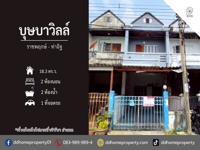 ขายหมู่บ้านบุษบาวิลล์ ราชพฤกษ์-ท่าอิฐ 