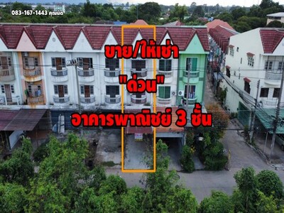 ขาย/ให้เช่าอาคารพาณิชย์ เนื้อที่ 19 ตร.ว. ต.นครสวรรค์ตก จ.นครสวรร