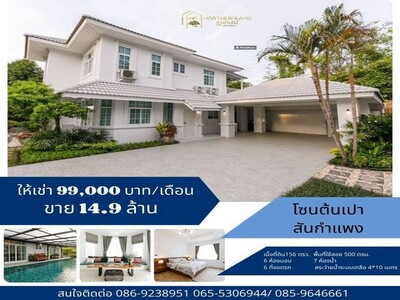 พูลวิลล่าสวย 2 ชั้น พร้อมสระว่ายน้ำส่วนตัว สันกำแพง