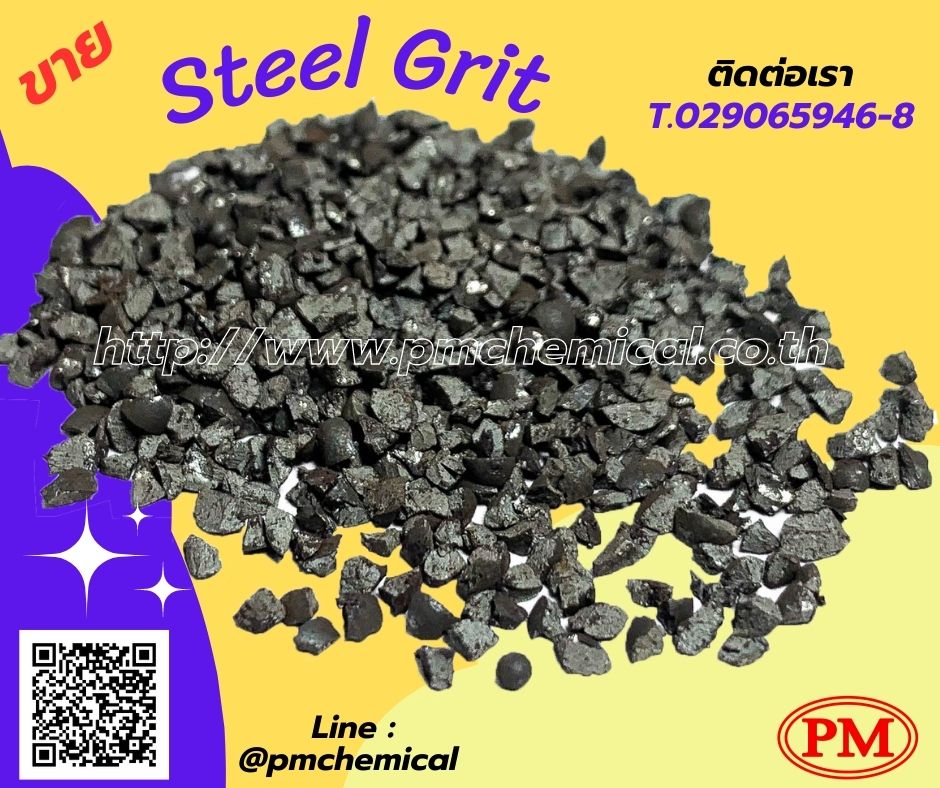 Steel Grit  เม็ดยิงทราย เครื่องพ่นทราย อะไหล่เครื่องพ่นทราย  รับพ่นทราย