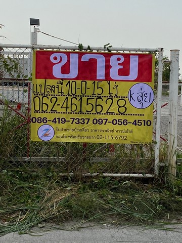 ขายที่ดินสวยถมแล้วเนื้อที่ 10-0-15ไร่ ตั้งอยู่ใกล้บริษัท สหพัฒน์พิบูลย์ แหลมฉบัง ศรีราชาZY122
