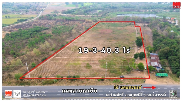  ขายที่ดินเปล่า แปลงสวย 19-3-40.3 ไร่ ติดถนนสายเอเชีย อ.พยุหะคีรี จ.นครสวรรค์ 