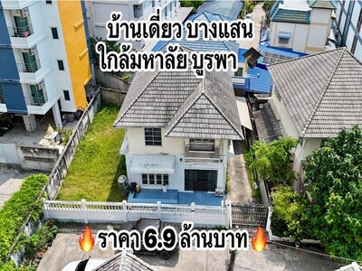 บ้านเดี่ยว 2 ชั้น บางแสน หลังมุม ใกล้มหาวิทยาลัยบูรพา บ้านสวยใกล้