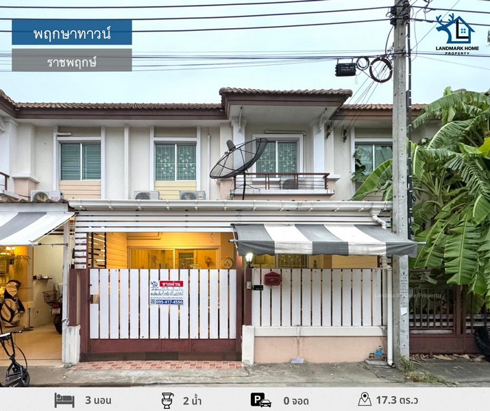 LM24-0115 ขายทาวน์เฮ้าส์ 2 ชั้น พฤกษาทาวน์ ราชพฤกษ์ ติดถนนราชพฤกษ์ ทำเลดี ใกล้เซ็นทรัลเวสต์เกต
