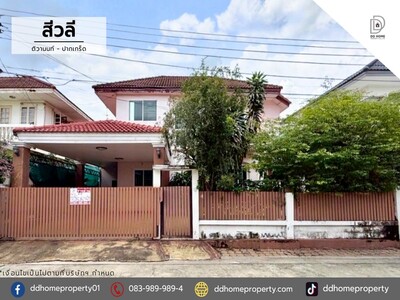ขายหมู่บ้านสีวลี ติวานนท์-ปากเกร็ด 