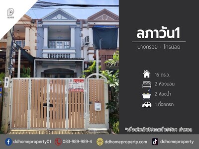 ขายทาวน์เฮ้าส์ หมู่บ้านลภาวัน1 บางกรวยไทรน้อย 
