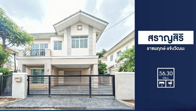 บ้านเดี่ยวนนทบุรี เนื้อที่ 56 ตรว.  2 ชั้น 3 นอน 2 น้ำ 1 นั่งเล่น จอดรถ 2 คัน อร์ เครื่องทำน้ำอุ่น