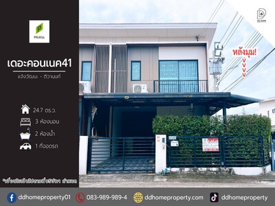 ขายหมู่บ้านเดอะคอนเนค41 แจ้งวัฒนะ-ติวานนท์ (หลังมุม) 