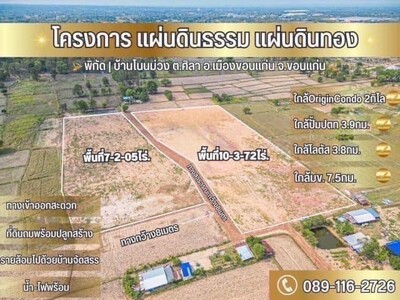 ขายที่ดินขอนแก่น ที่ดินทำเลงาม 18-1-79.3 ไร่ จังหวัดขอนแก่น