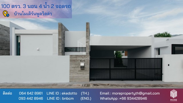 MORE -014PS  ขายพูลวิลล่าเชียงใหม่ ลักซืชัวรี่ รีสอร์ท ชั้นครึ่ง  3ห้องนอน 4 ห้องน้ำ ติดดอยสุเทพ