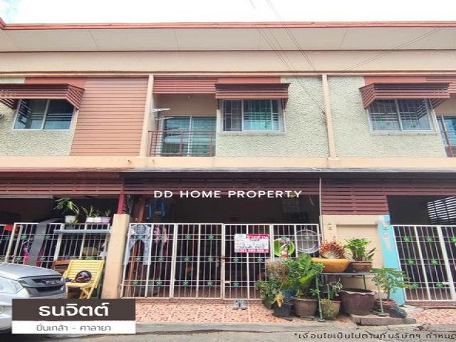 ขายหมู่บ้านธนจิตต์ ปิ่นเกล้า-ศาลายา หน้าบ้านหันทางทิศตะวันออก (DD001456)