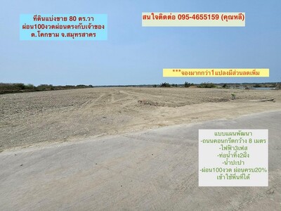 ขายที่ดินแบ่งขายมหาชัย(โคกขาม)ผ่อนยาว 100 เดือน  สมุทรสาคร