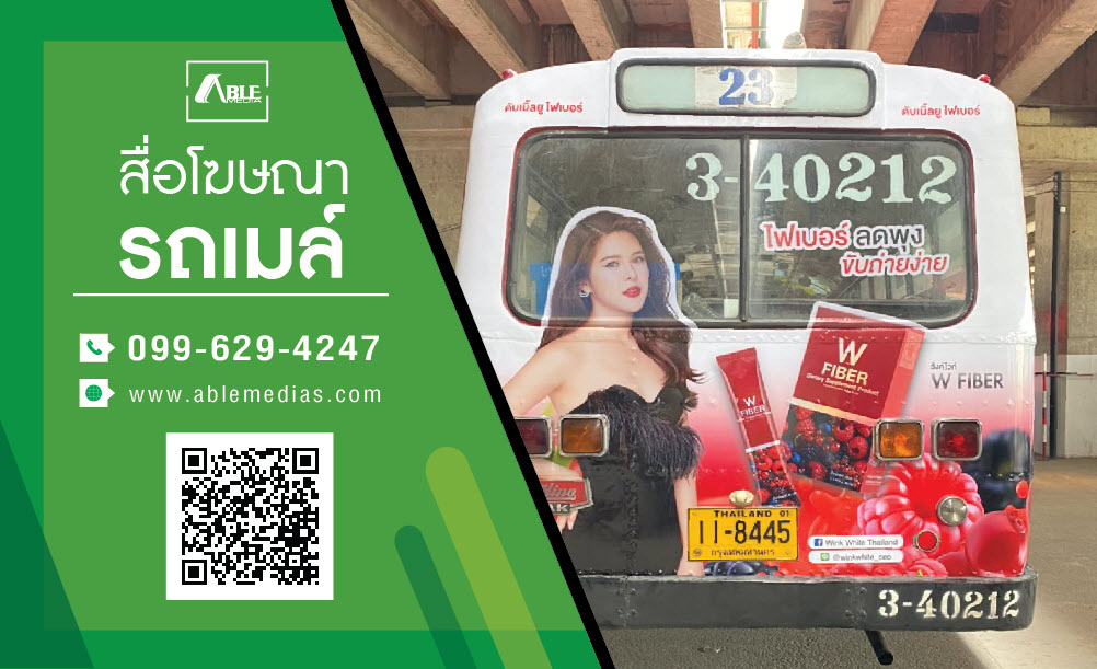 สื่อรถเมล์, โฆษณาติดรถเมล์, สื่อติดรถเมล์, สื่อโฆษณาติดรถเมล์, busmedia, busad