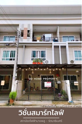 DD00995 ขาย หมู่บ้านวิชั่นสมาร์ทไลฟ์ สถานีรถไฟฟ้าบางพลู-รัตนาธิเบศร์ หน้าบ้านหันทางทิศใต้