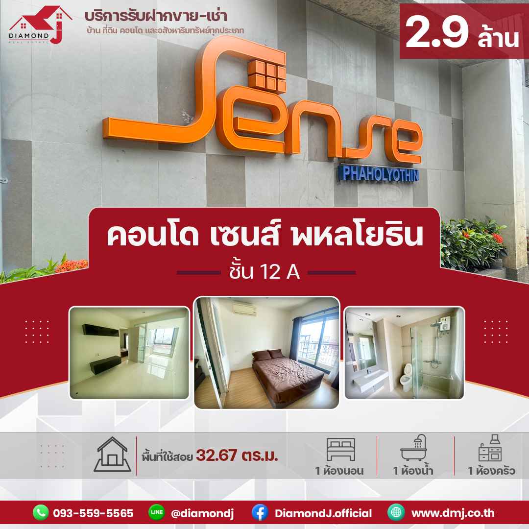 คอนโด เซนส์ พหลโยธิน Sense Phaholyothin Condominium