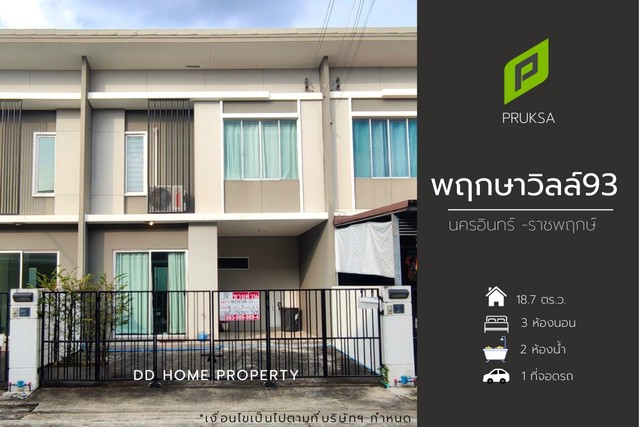DD001035 ขาย หมู่บ้านพฤกษาวิลล์93 นครอินทร์-ราชพฤกษ์ หน้าบ้านหันทางทิศตะวันตกเฉียงใต้