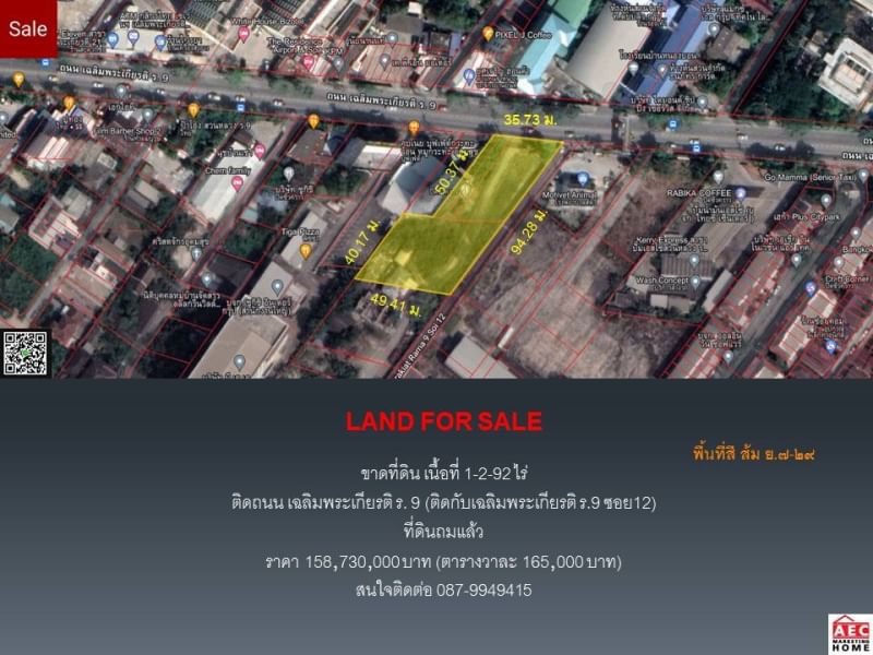 ขายที่ดินติดถนนเฉลิมพระเกียรติ ร.9ซอย12 (ที่ดินติดถนน2ด้าน) เนื้อที่ 692 ตารางวา  