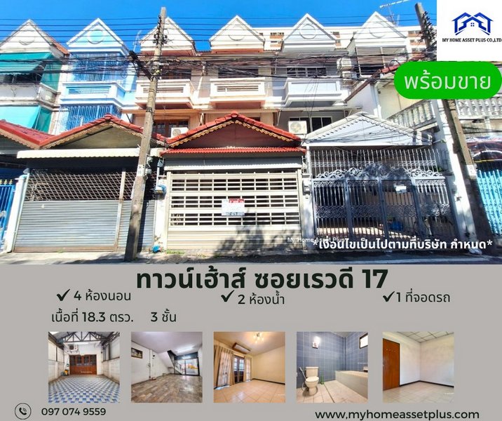 MH0009 ขายทาว์นเฮ้าส์ 3 ชั้น ซอยเรวดี 17 พิ้นที่ 18.3 ตรว 4นอน 2น้ำ ใกล้รถไฟฟ้า MRT สายสีม่วง
