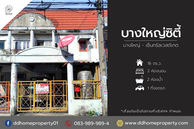 ขายหมู่บ้านบางใหญ่ซิตี้ บางใหญ่-เซ็นทรัลเวสต์เกต (DD001603)