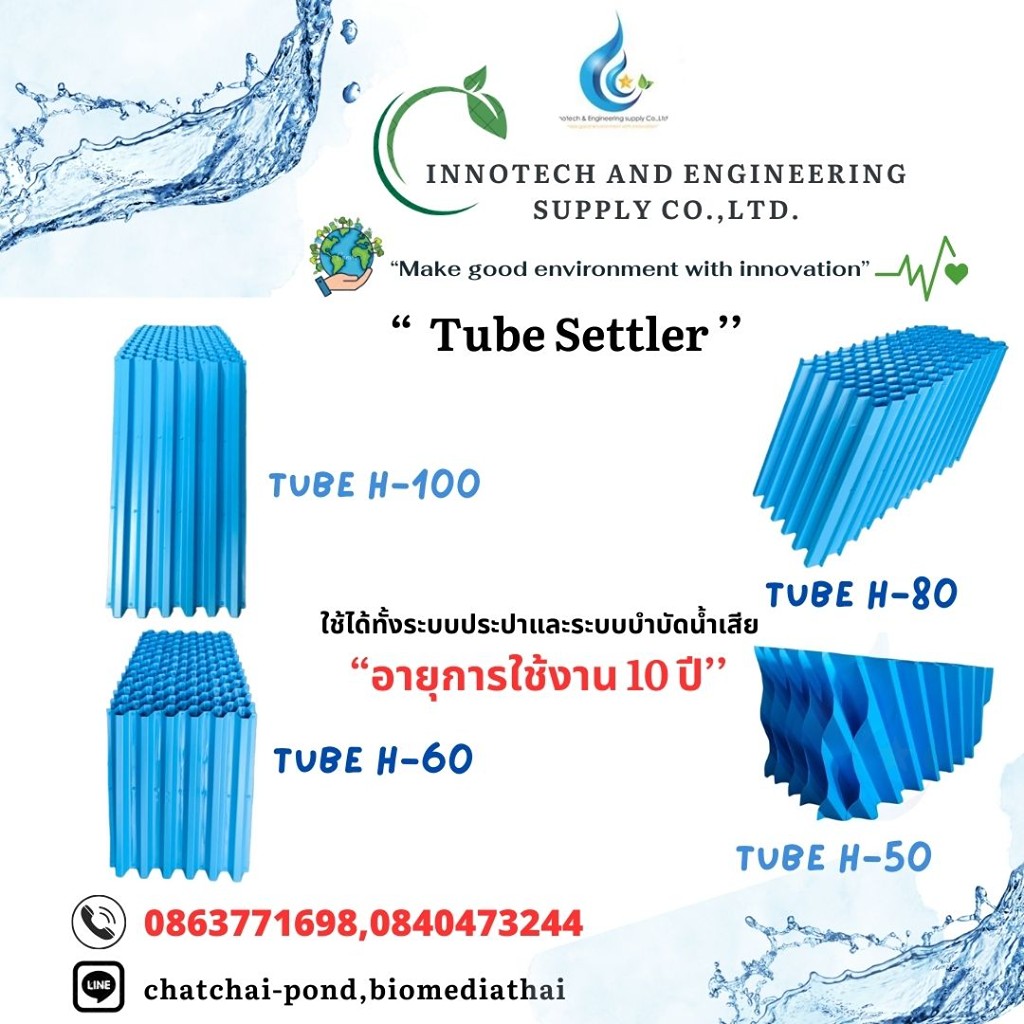 086-3771698 ออกแบบ,ผลิต,ขาย Bio-Tube Settler 