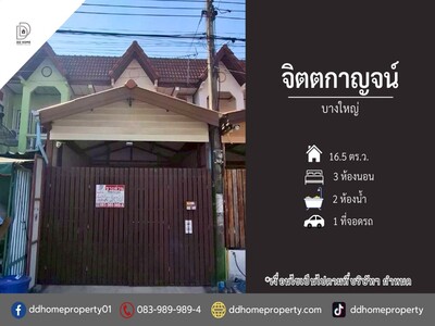 ขายทาวน์เฮ้าส์ หมู่บ้านจิตตกาญจน์ บางใหญ่ ถนนเมน