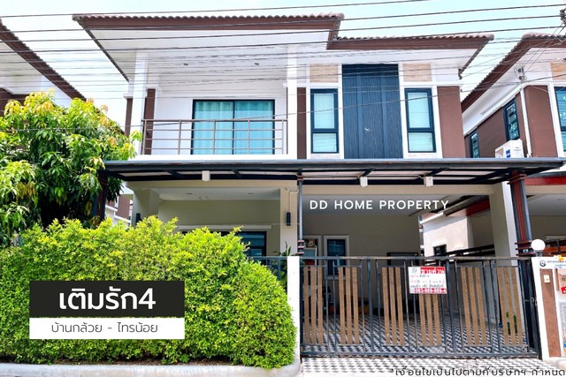 ขายหมู่บ้านเติมรัก4 บ้านกล้วยไทรน้อย หน้าบ้านหันทางทิศใต้ (DD001253)