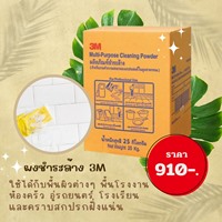 ผลิตภัณฑ์ชำระล้างทำความสะอาด3m