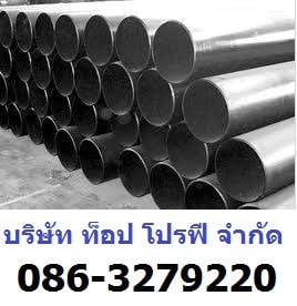 ท่อสตีมดำ ท่ออัลลอยด์ ท่อเหล็กดำ ท่อแป๊บดำ ท่อสแตนเลส ท่อแป๊บกลม 0863279220