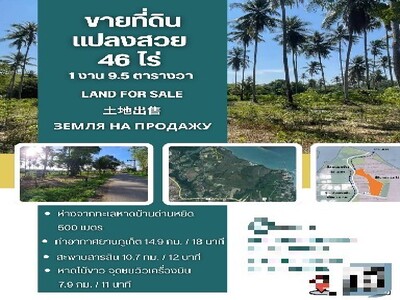 ขายที่ดินเปล่า แปลงสวยมาก เนื้อที่  46-1-9.5 ไร่