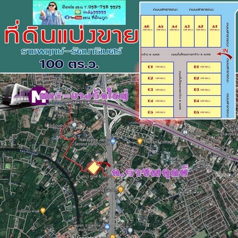 ที่ดินพรีเมี่ยม ขนาด 100 ตร.ว.  ราชพฤกษ์ - รัตนาธิเบศร์ ซอยบางรักน้อย8 (ซอยน้อมเกล้า)