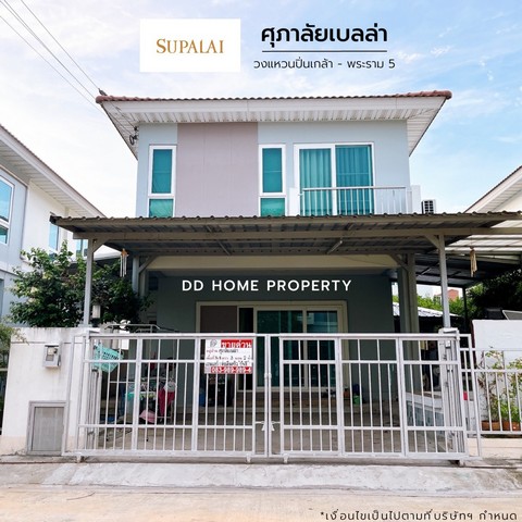 ขายหมู่บ้านศุภาลัยเบลล่า วงแหวนปิ่นเกล้า-พระราม5 (DD001352)