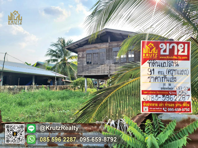 ขายด่วน ที่ดิน 111 ตารางวา ตำบลสะแกราช  อำเภอปักธงชัย  จังหวัดนครราชสีมา