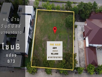ขายที่ดิน หมู่บ้านวินด์มิลล์ พาร์ค  บางนาตราด