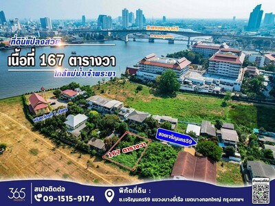 ขาย ที่ดิน ซ.เจริญนคร 59 ใกล้แม่น้ำเจ้าพระยา สงบ ร่มรื่น เย็นสบาย