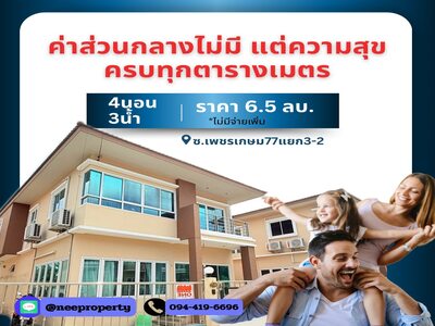 ขายและให้เช่า บ้านเดี่ยว 2 ชั้น พร้อมอยู่ หมู่บ้านพรหมศิริ เพชรเก