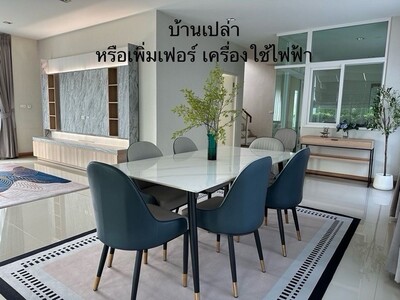 P1039 ให้เช่า ขาย บ้านเดี่ยว Vararom Premium  วรารมย์ 