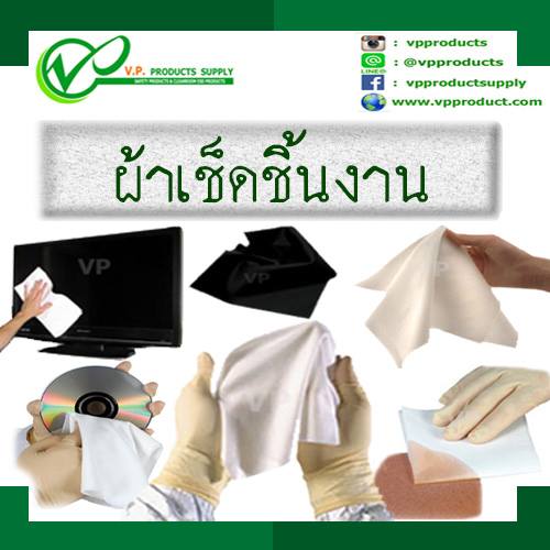 ผ้าเช็ดงาน  WIPERCLEANING  เช็ดทำความสะอาดผลิตภัณฑ์ต่าง ๆ 