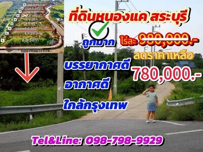 ที่ดินหนองแค สระบุรี อากาศดี ขับรถจากกรุงเทพเพียง 1 ชม.