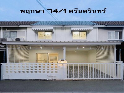 ขายบ้านมือสอง ทำเลดีศรีนครินทร์ราคาถูก ในซอยทรัพย์บุญชัย เดินทางส