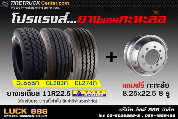 โปรยางมาแรง!!! สิ้นปี  ซื้อยาง 11R22.5  10 เส้น แถมกระทะ 2 ลูก  ของมีจำนวนจำกัดนะค่ะ 