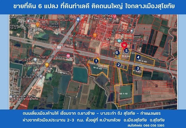 ขายที่ดินทำเลดี 6 แปลง ติดถนนใหญ่ ใจกลางเมืองสุโขทัย