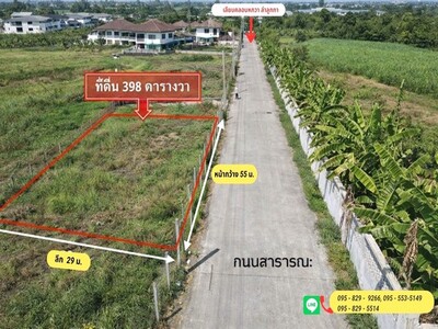 ขายที่ดิน 398.2 ตรว.ซ.สายไหม14 ถนนคอนกรีต สายไหม-ดอนเมือง กรุงเทพ