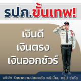 รับสมัคร รปภ. ขั้นเทพ!!!