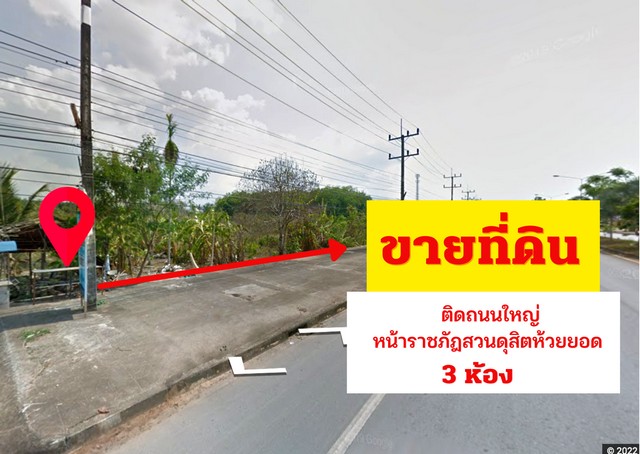 ขายทีดินสวยมาก ติดถนนใหญ่ ตรงข้ามราชภัฏสวนดุสิตตรัง เชื่อมถนนเส้นใหญ่สายอันดามัน