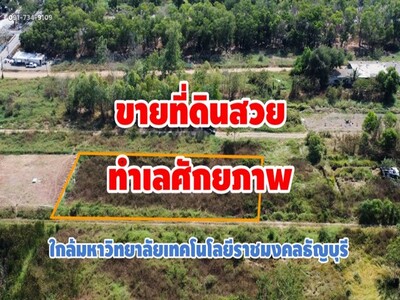 ขายที่ดินคลองหก อ.คลองหลวง จังหวัดปทุมธานี เนื้อที่ 1 ไร่ 1 งาน